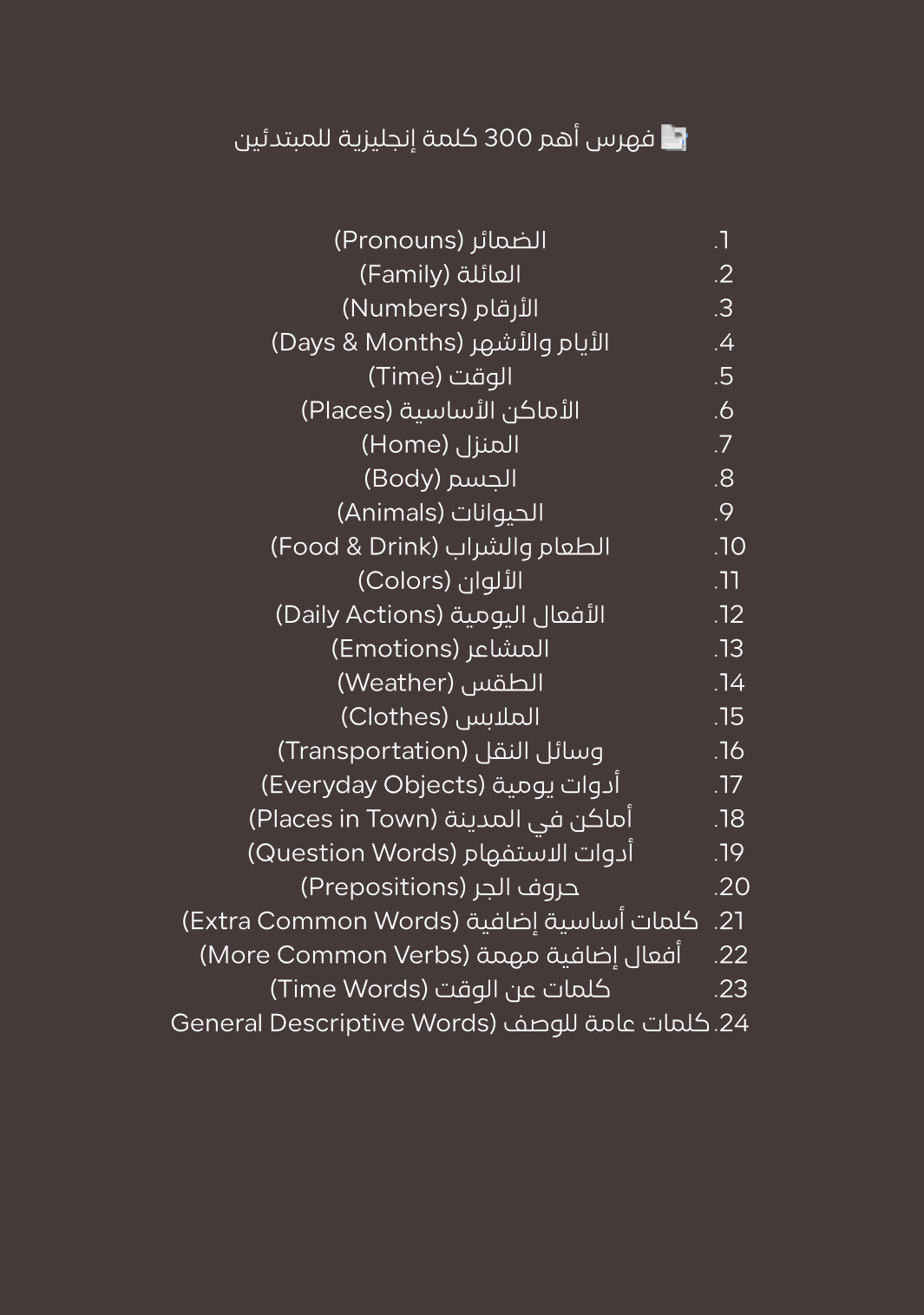 اهم ٣٠٠ كلمه انجليزي للمبتدئين 